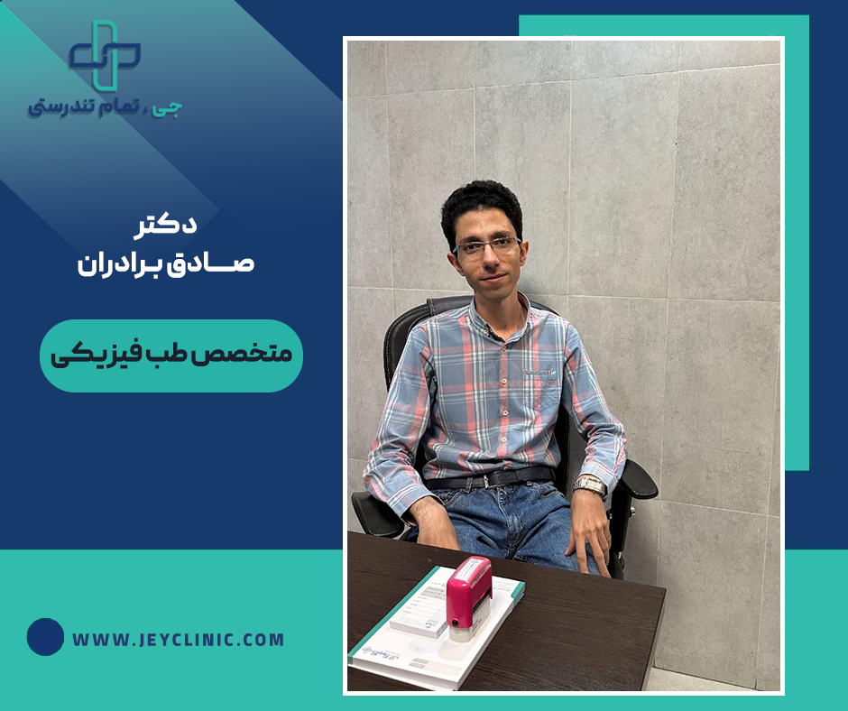 دکتر صادق برادران